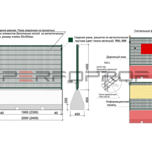 Тип 2ВП — Защитное ограждение
